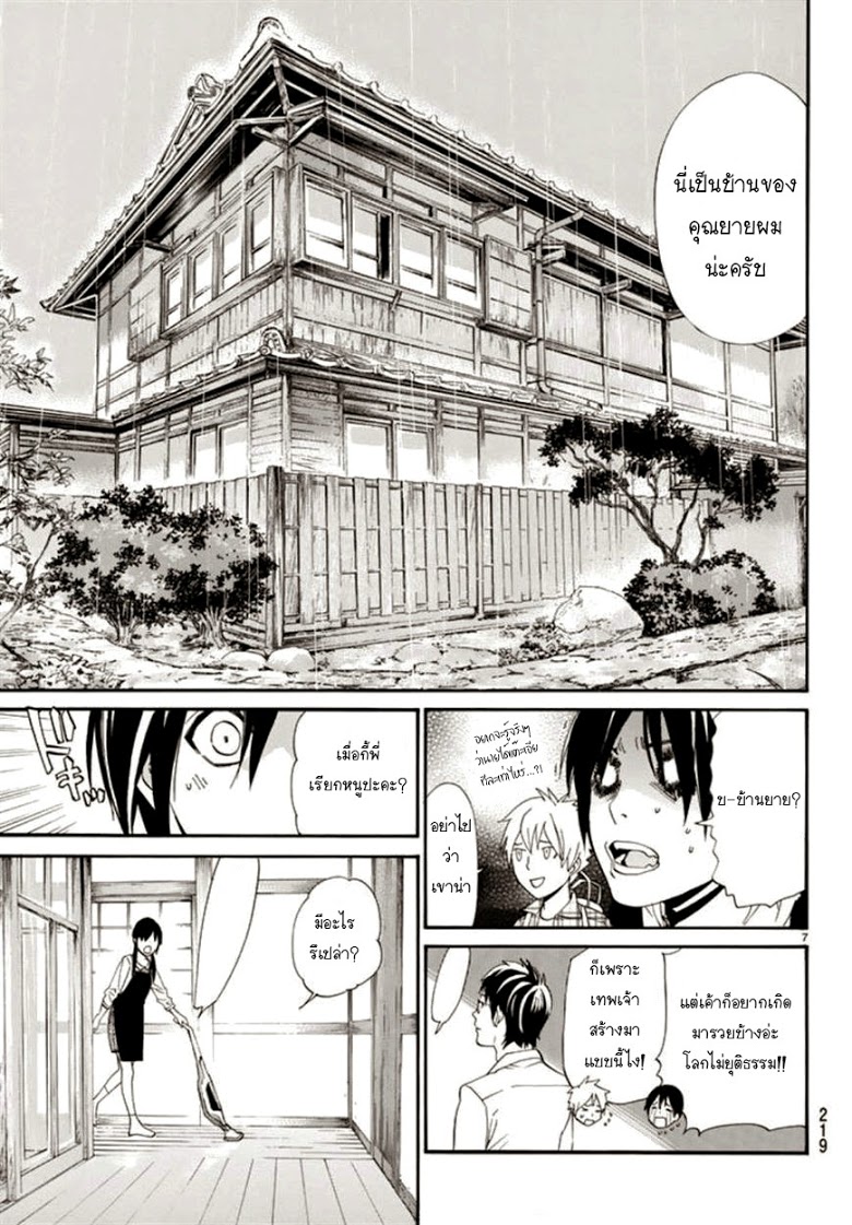 Read Noragami TH Manga Online