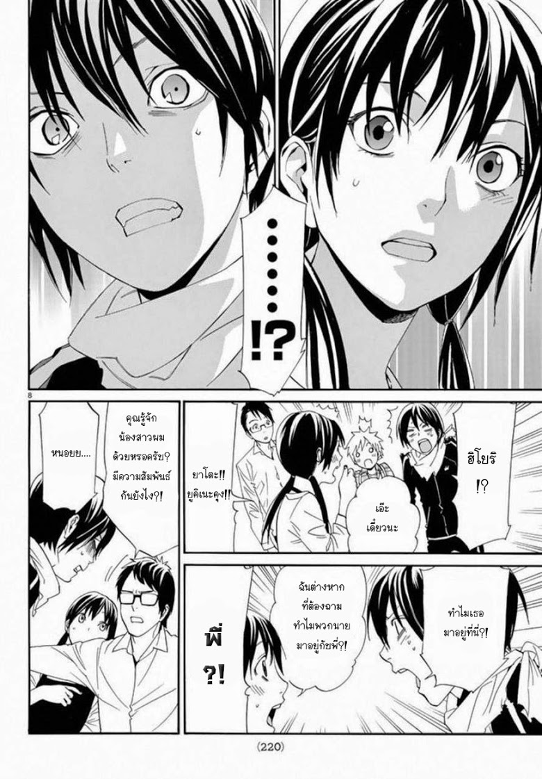 Read Noragami TH Manga Online