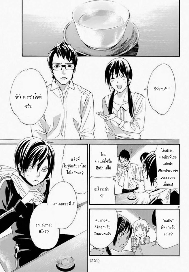 Read Noragami TH Manga Online