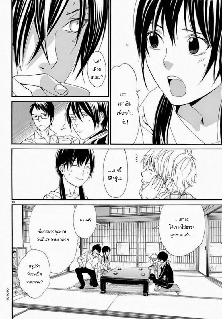 Read Noragami TH Manga Online