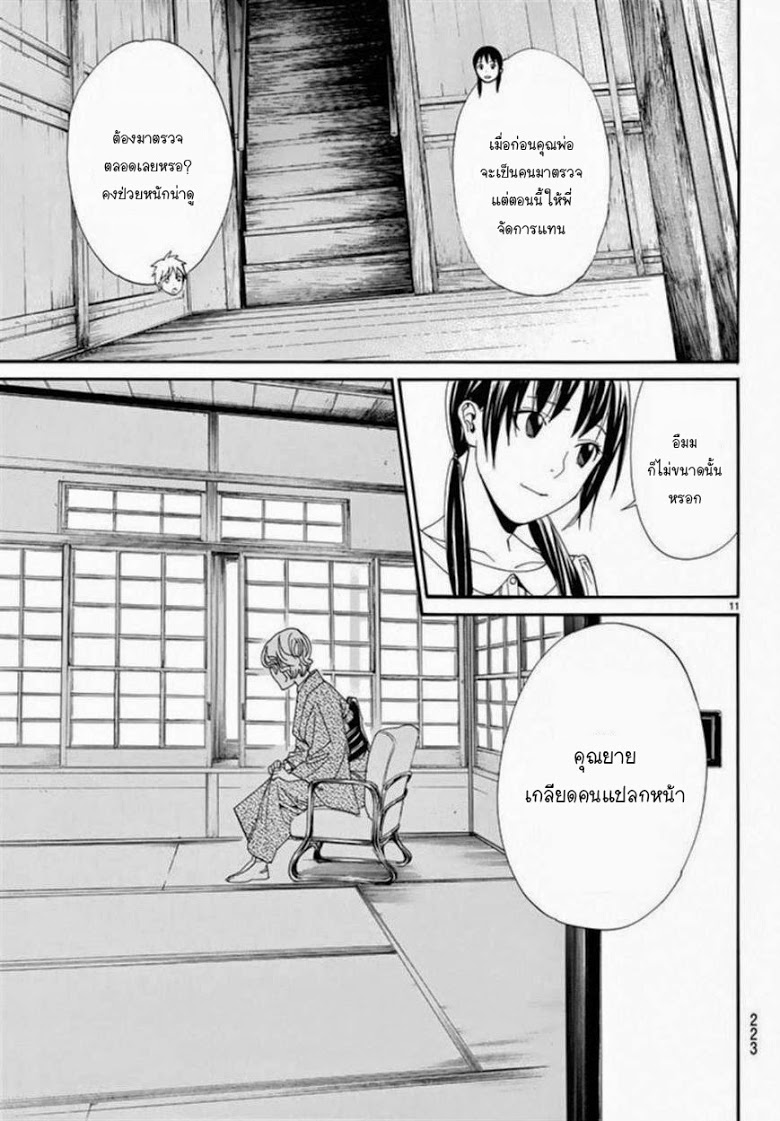 Read Noragami TH Manga Online