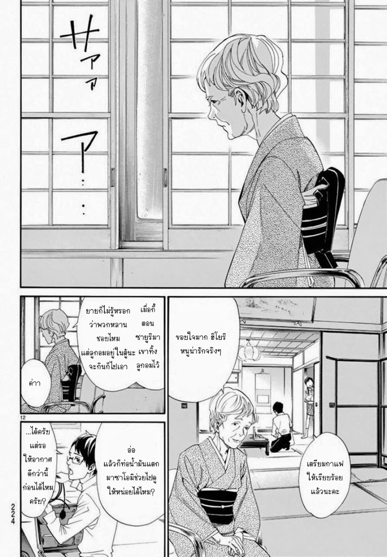 Read Noragami TH Manga Online