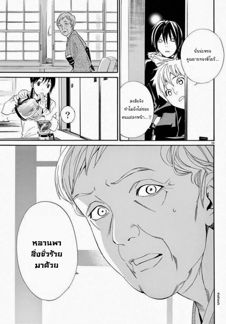 Read Noragami TH Manga Online