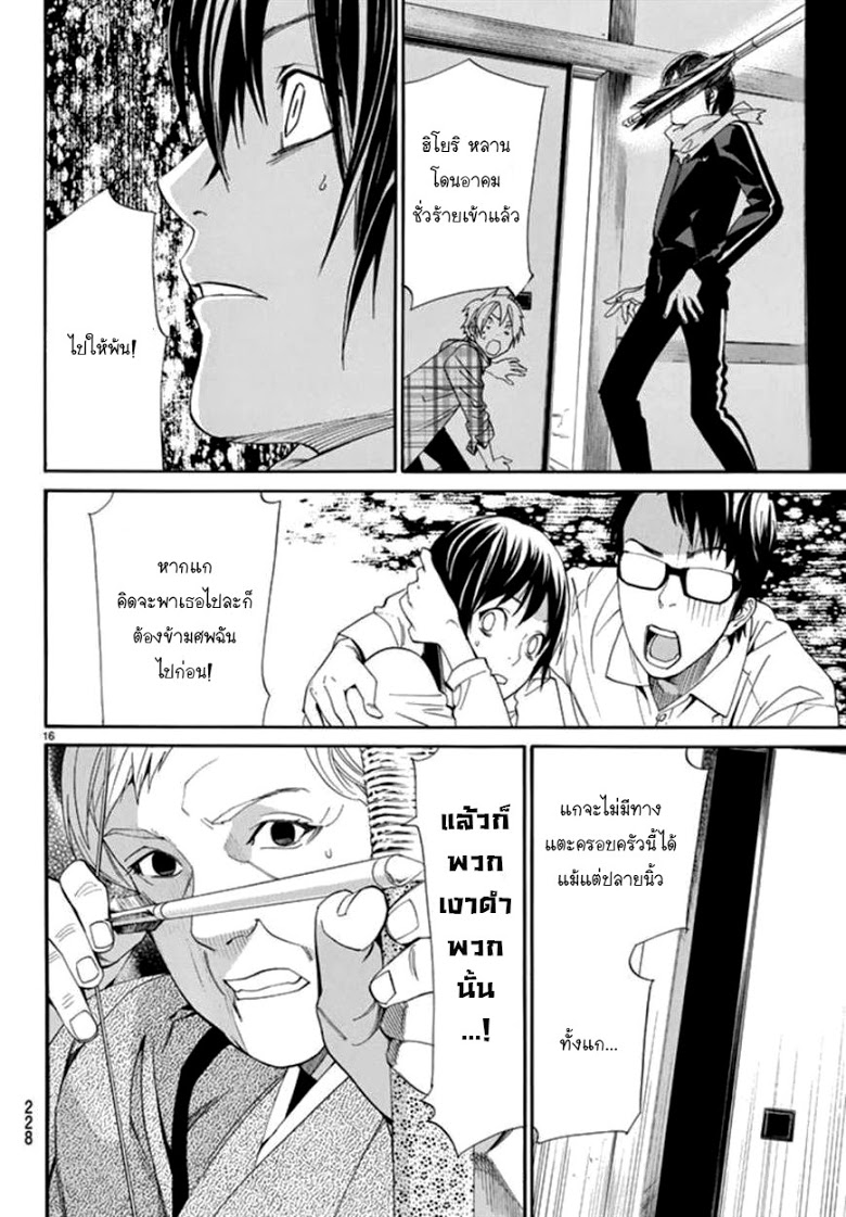 Read Noragami TH Manga Online