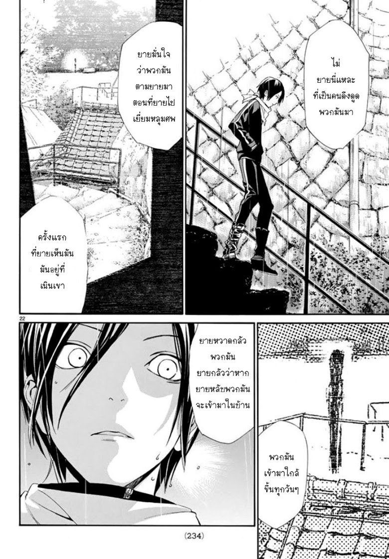 Read Noragami TH Manga Online