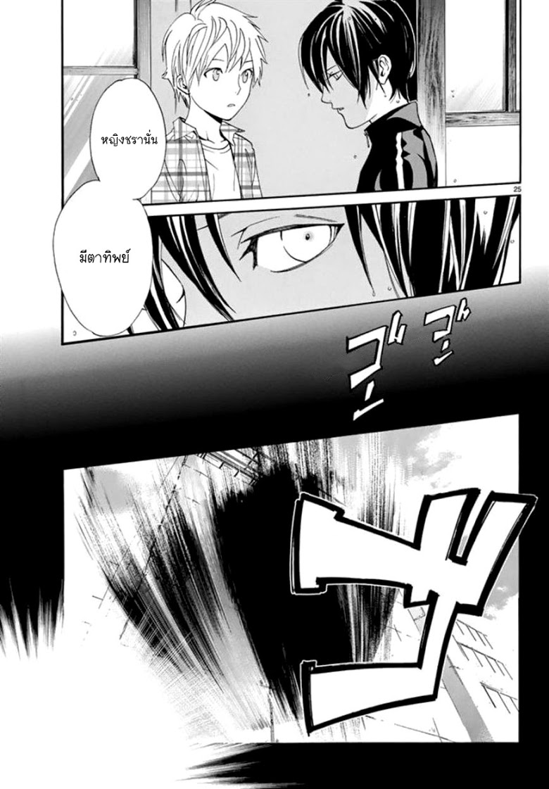 Read Noragami TH Manga Online