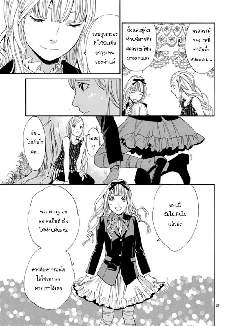 Read Noragami TH Manga Online