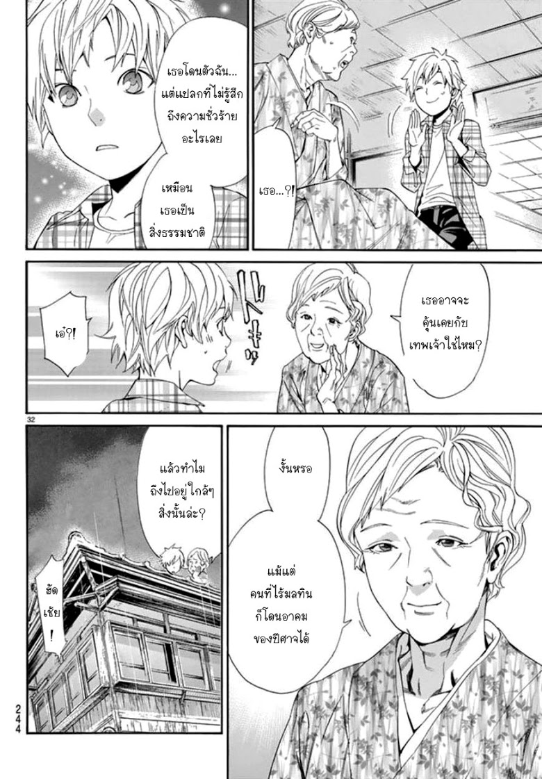 Read Noragami TH Manga Online