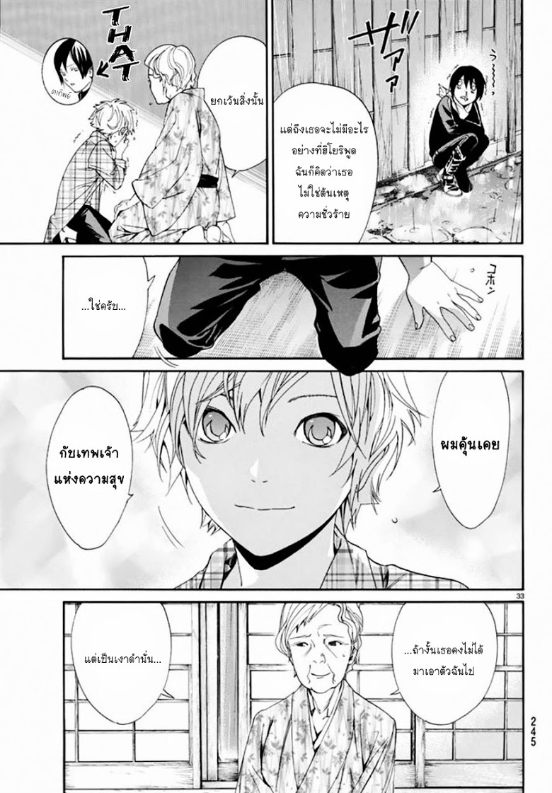 Read Noragami TH Manga Online