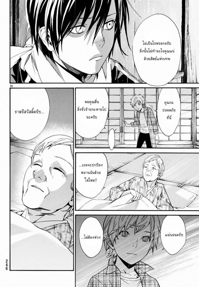 Read Noragami TH Manga Online