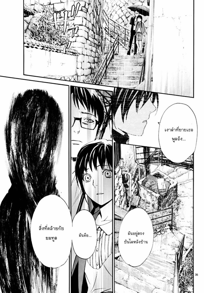 Read Noragami TH Manga Online