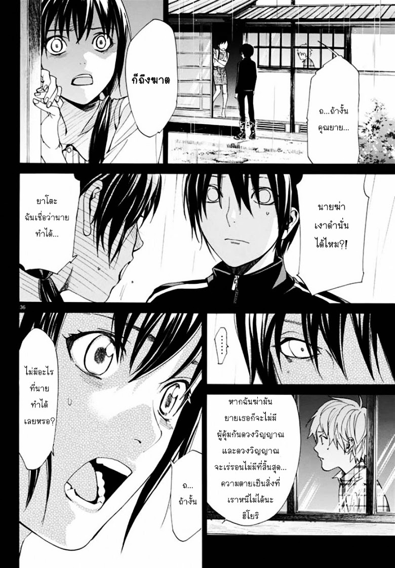 Read Noragami TH Manga Online