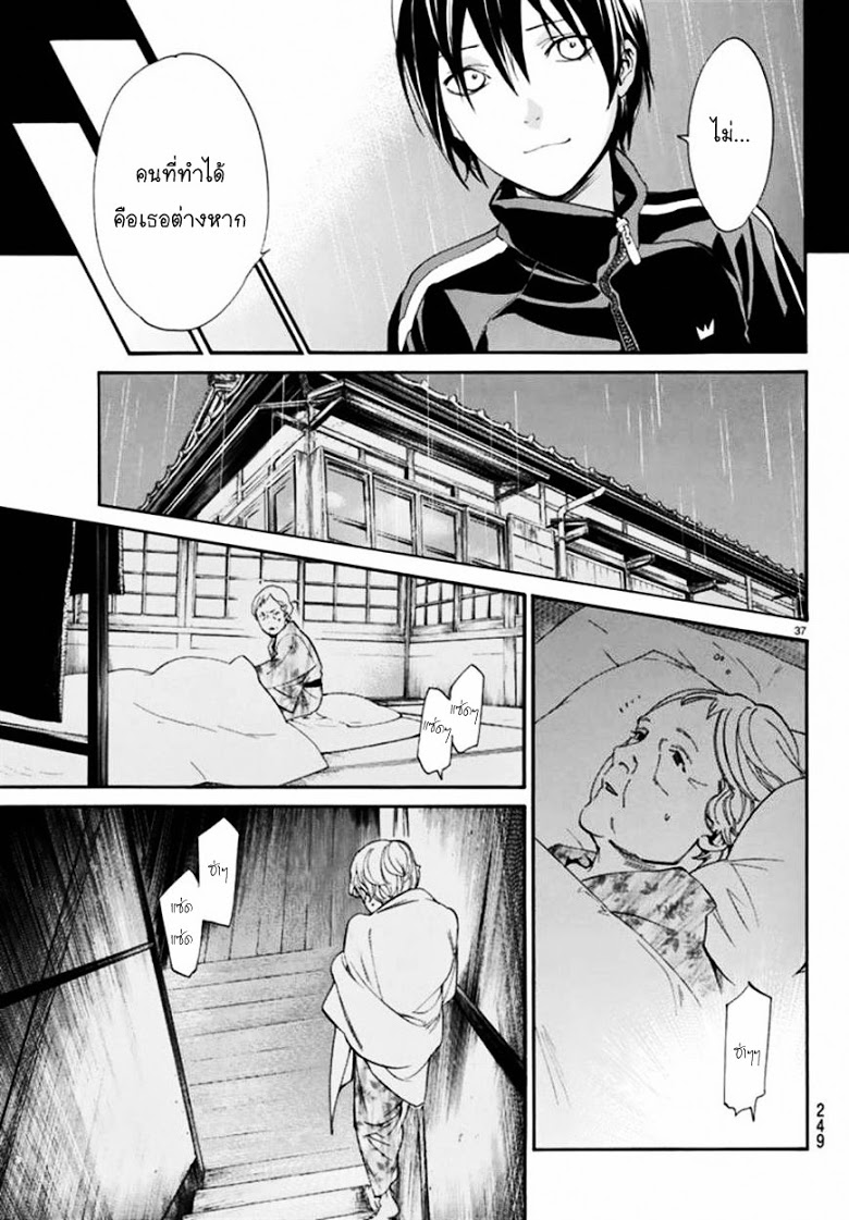 Read Noragami TH Manga Online