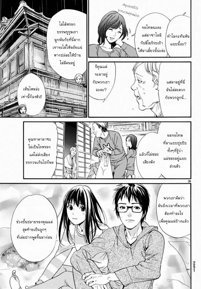 Read Noragami TH Manga Online