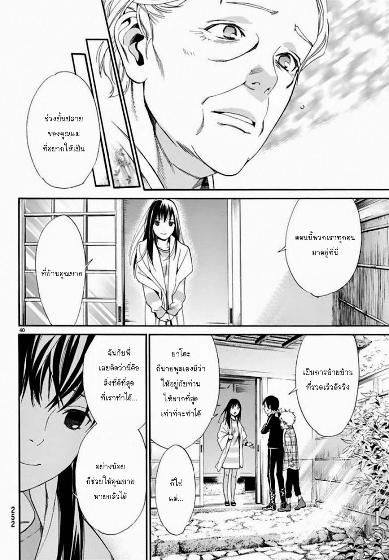 Read Noragami TH Manga Online