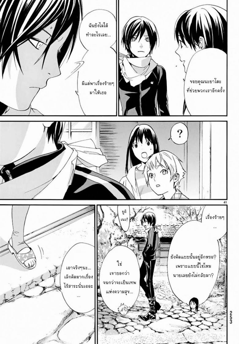 Read Noragami TH Manga Online