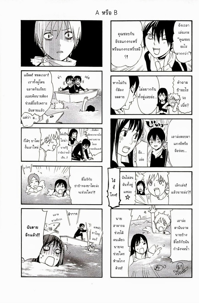 Read Noragami TH Manga Online