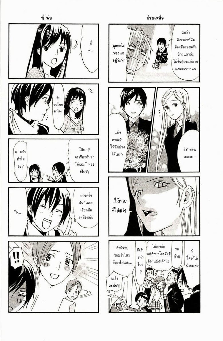 Read Noragami TH Manga Online