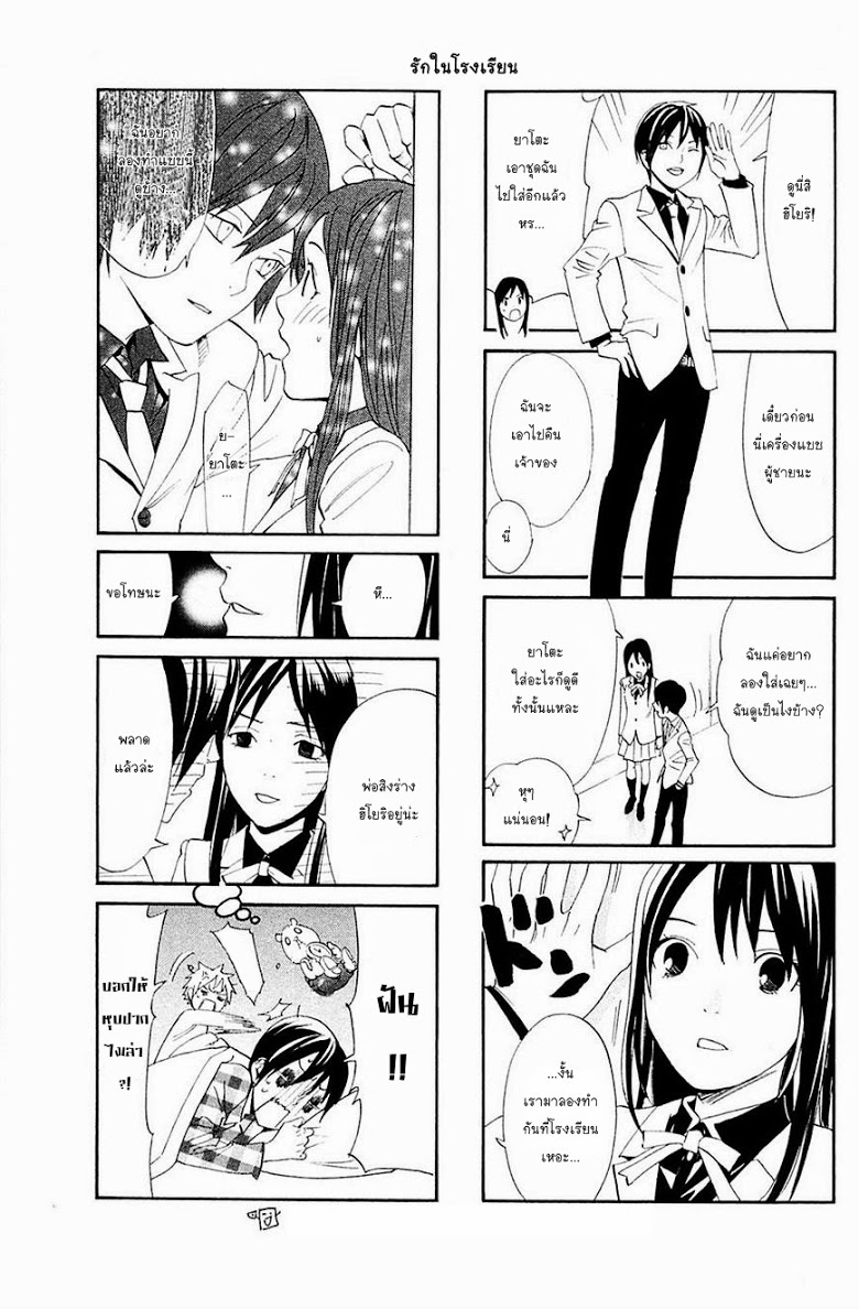 Read Noragami TH Manga Online