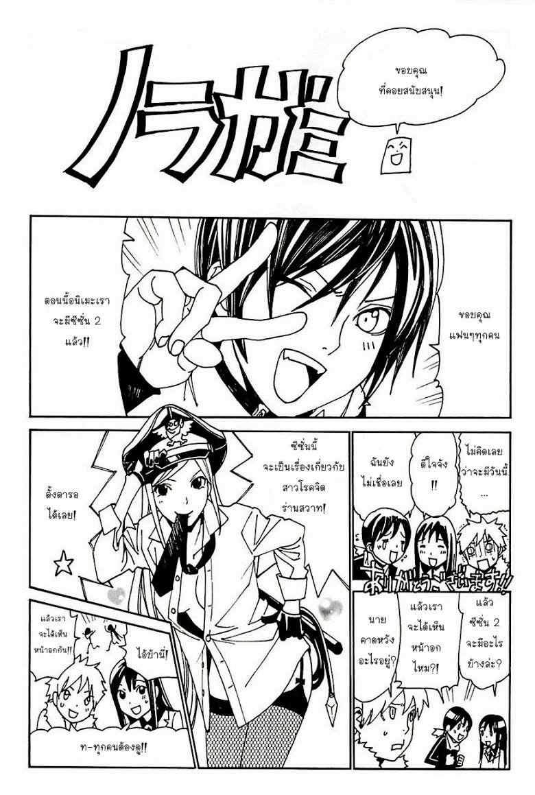 Read Noragami TH Manga Online