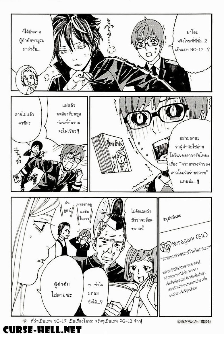 Read Noragami TH Manga Online