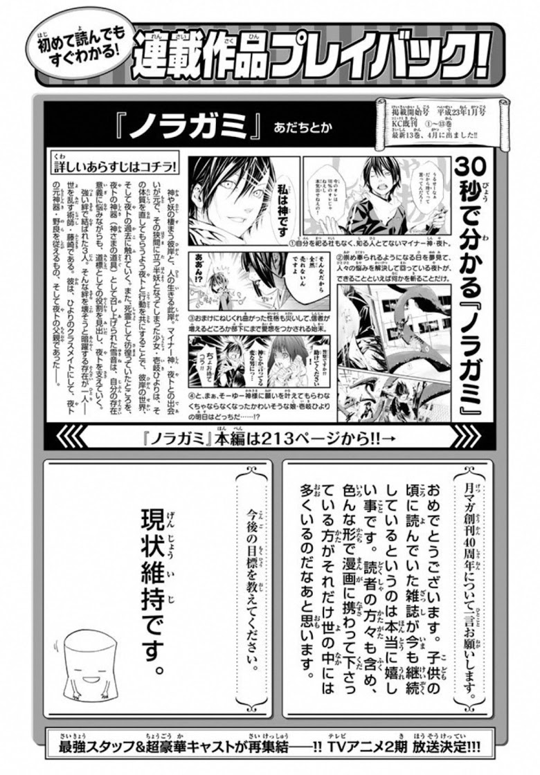 Read Noragami TH Manga Online