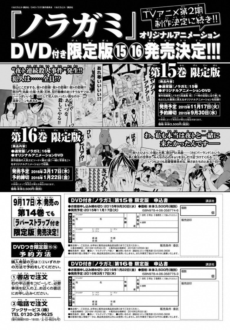 Read Noragami TH Manga Online