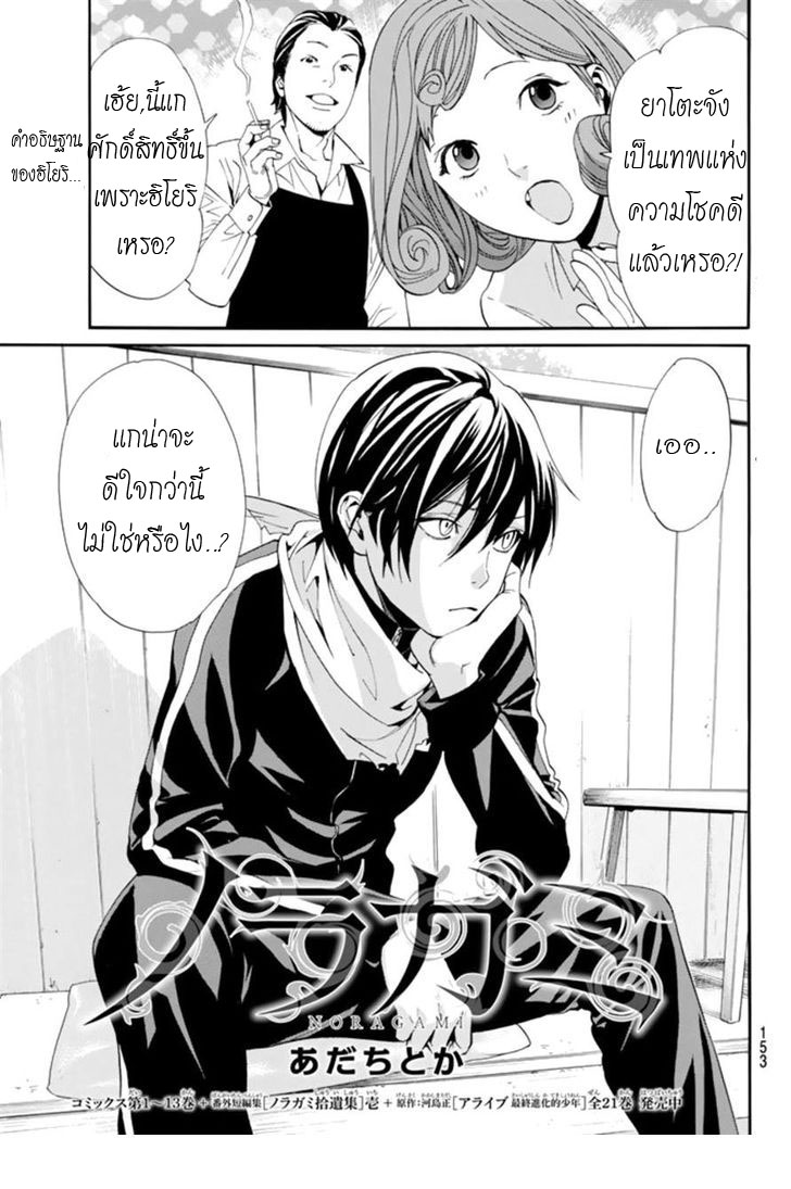 Read Noragami TH Manga Online