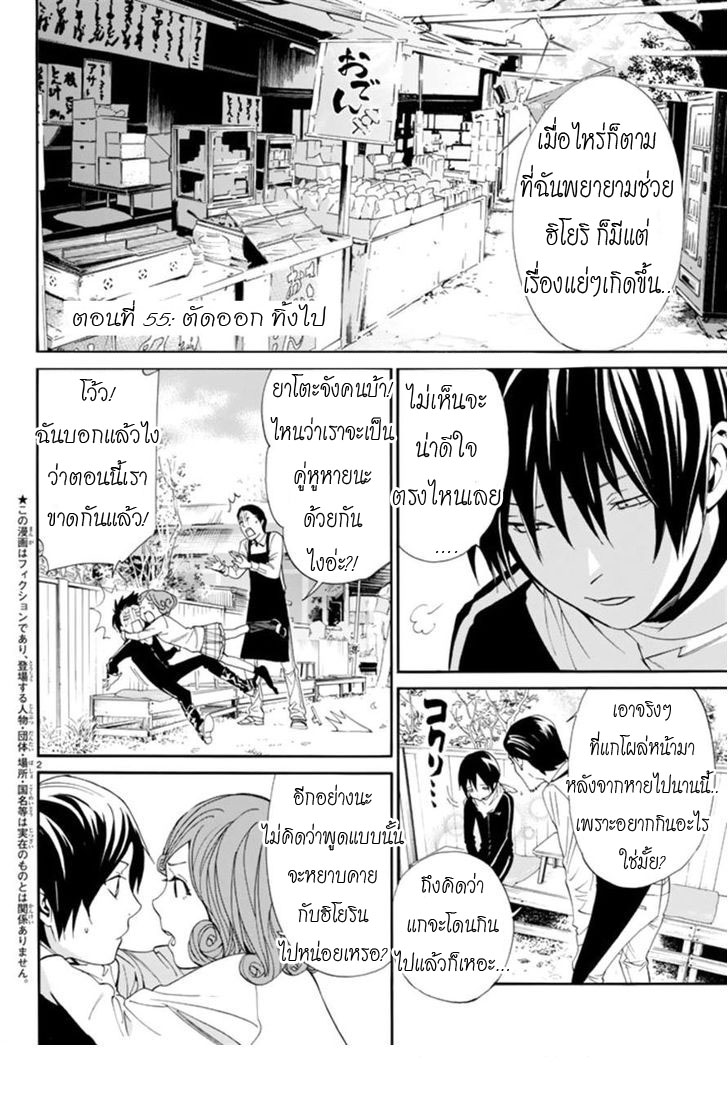 Read Noragami TH Manga Online