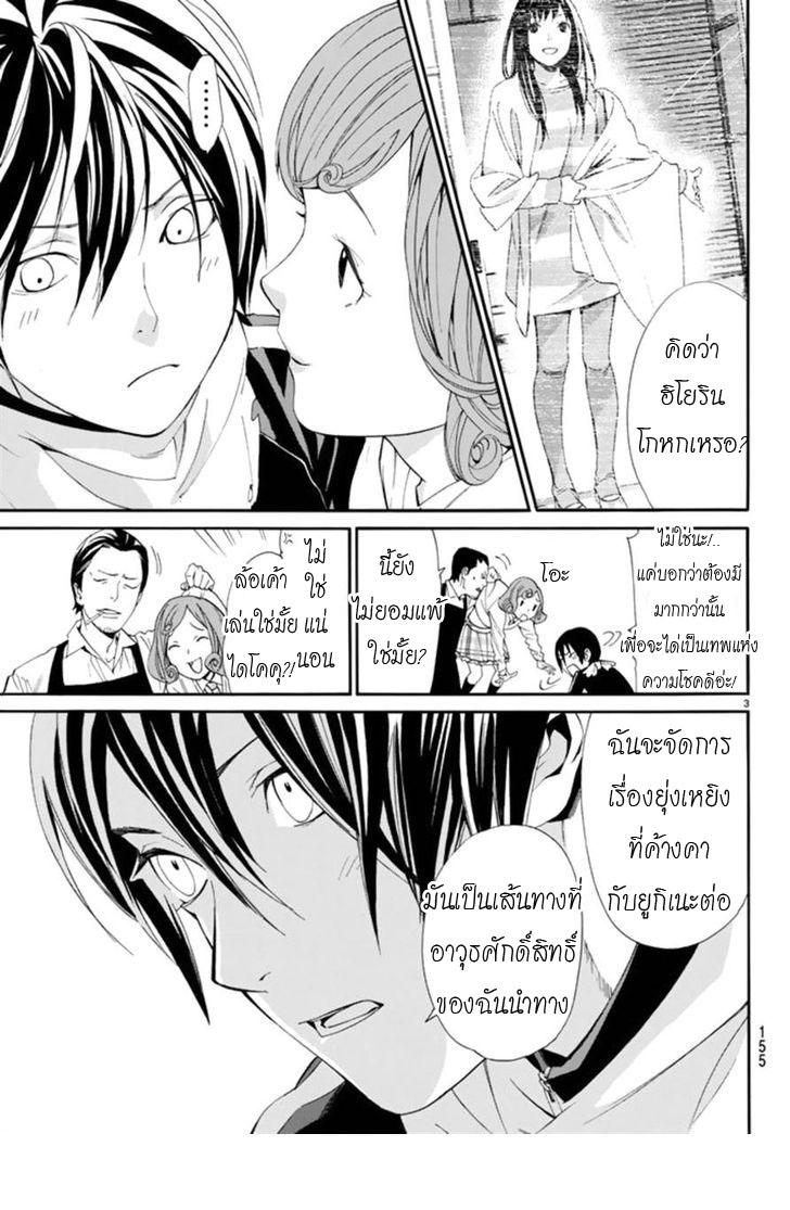 Read Noragami TH Manga Online