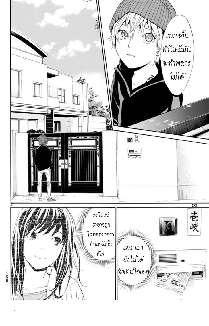 Read Noragami TH Manga Online