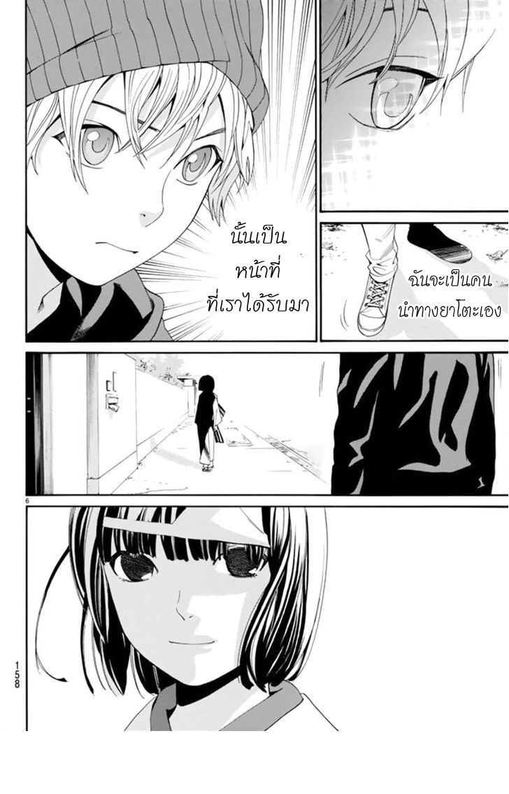 Read Noragami TH Manga Online