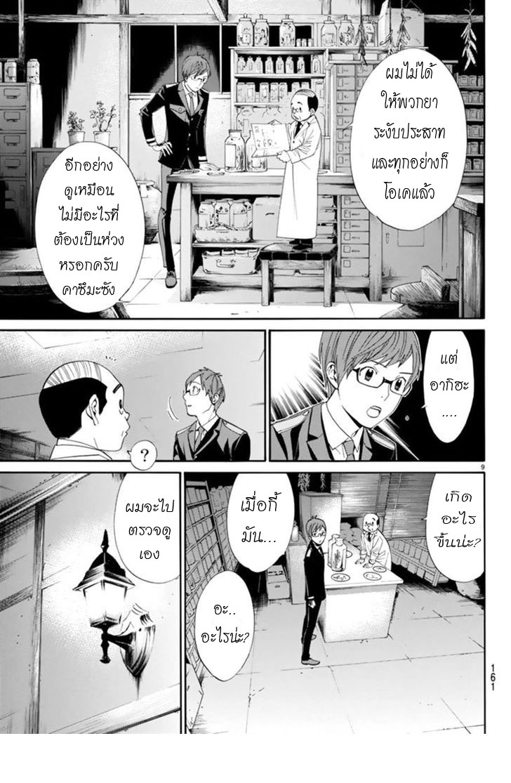 Read Noragami TH Manga Online