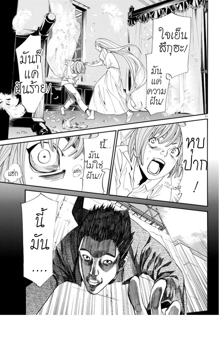 Read Noragami TH Manga Online