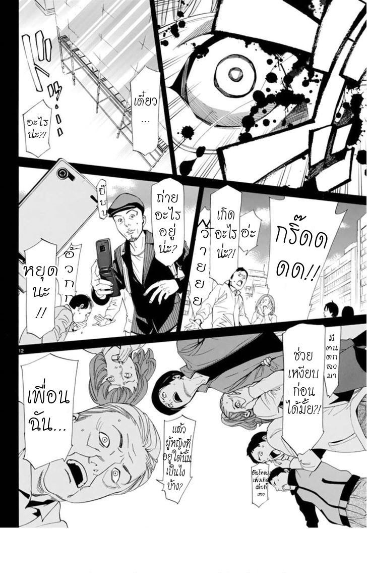 Read Noragami TH Manga Online