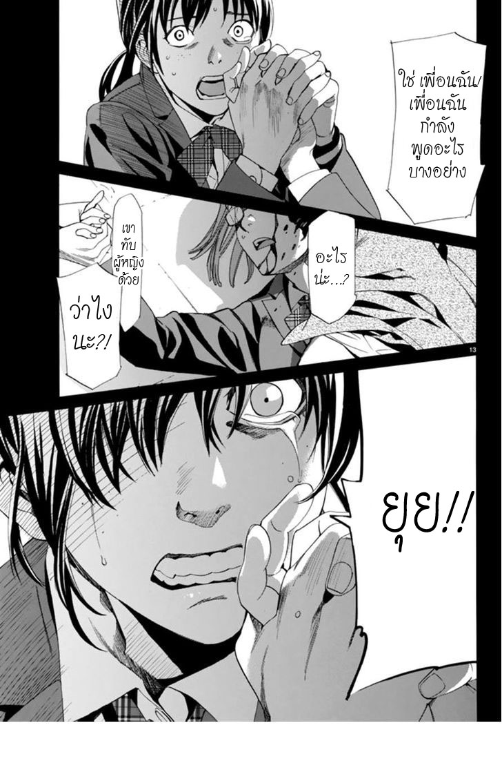 Read Noragami TH Manga Online