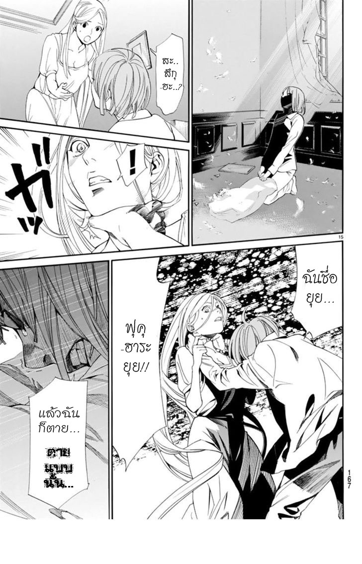 Read Noragami TH Manga Online