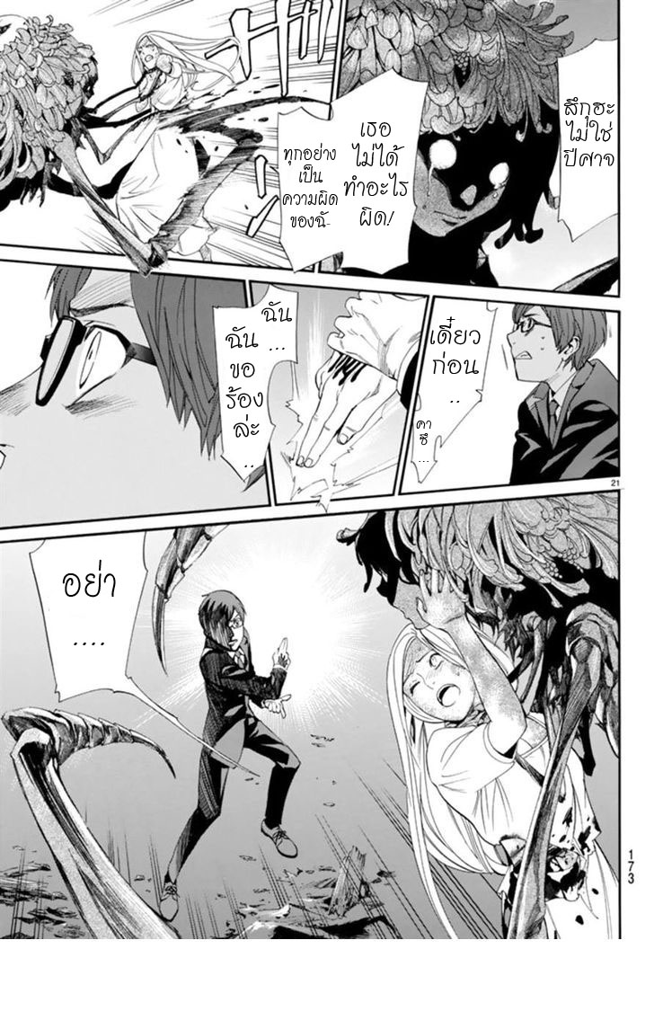 Read Noragami TH Manga Online