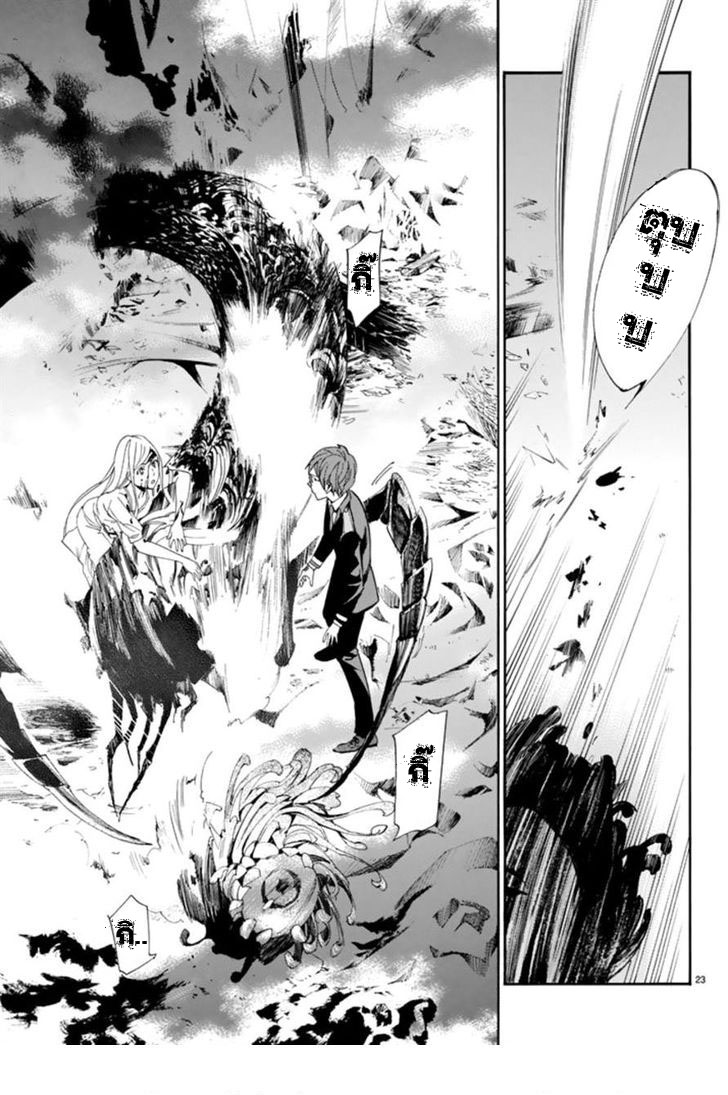 Read Noragami TH Manga Online