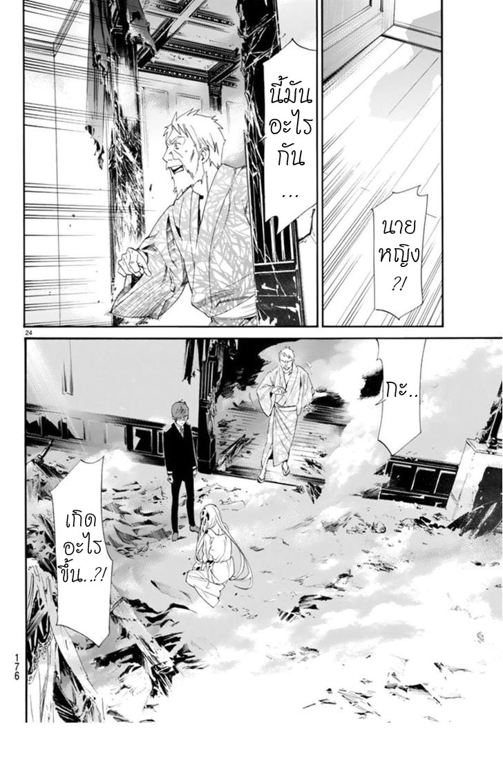 Read Noragami TH Manga Online