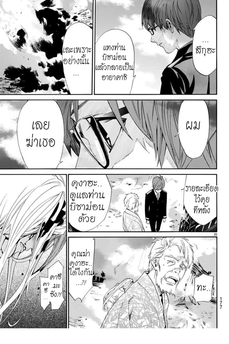 Read Noragami TH Manga Online