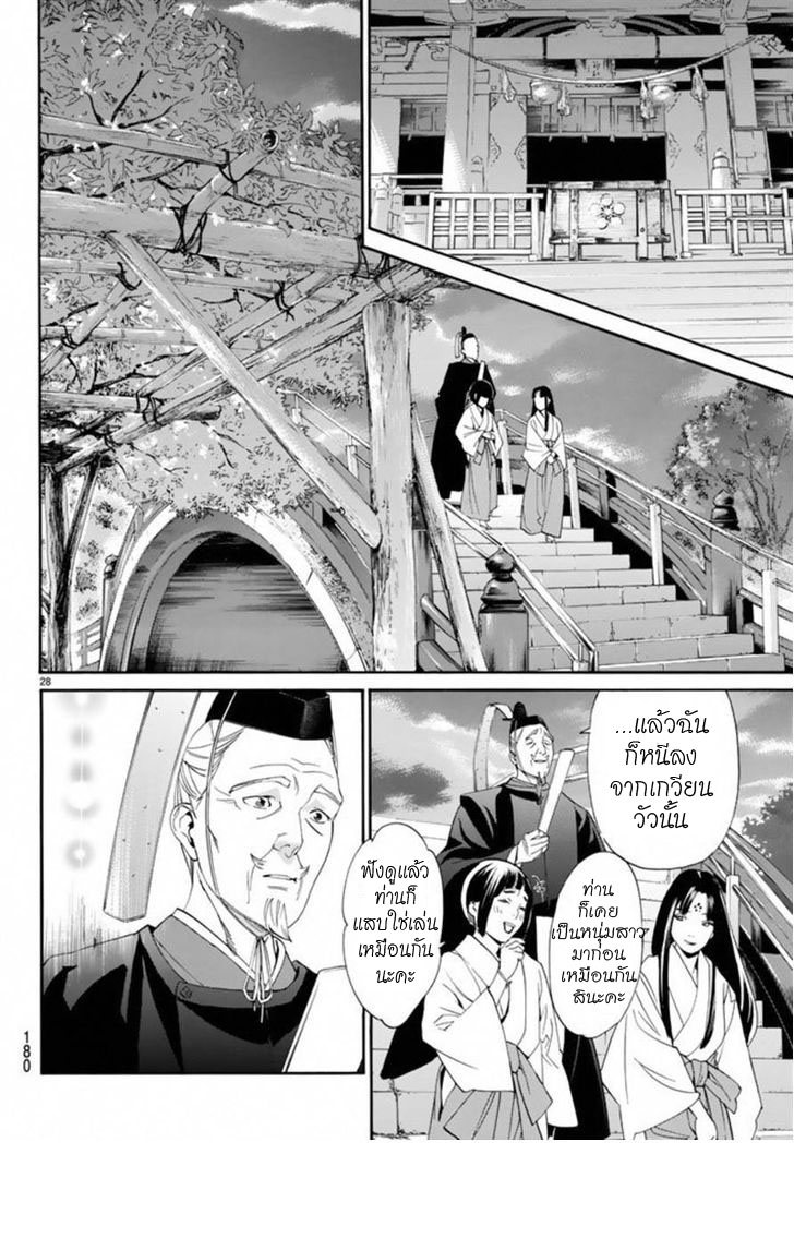 Read Noragami TH Manga Online