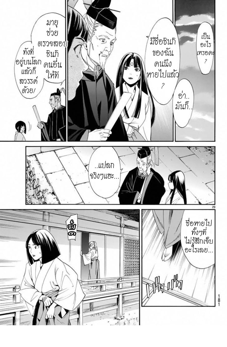 Read Noragami TH Manga Online