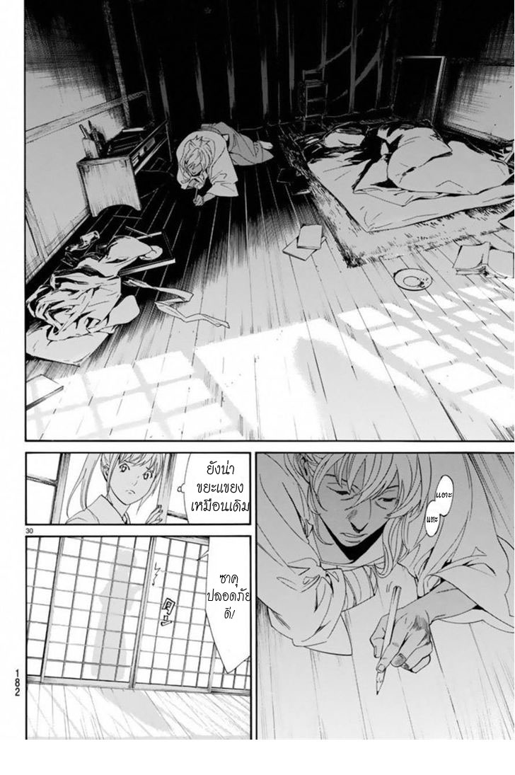 Read Noragami TH Manga Online