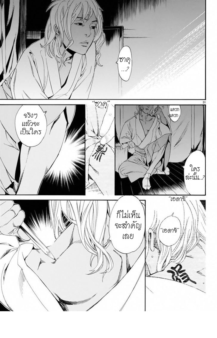 Read Noragami TH Manga Online