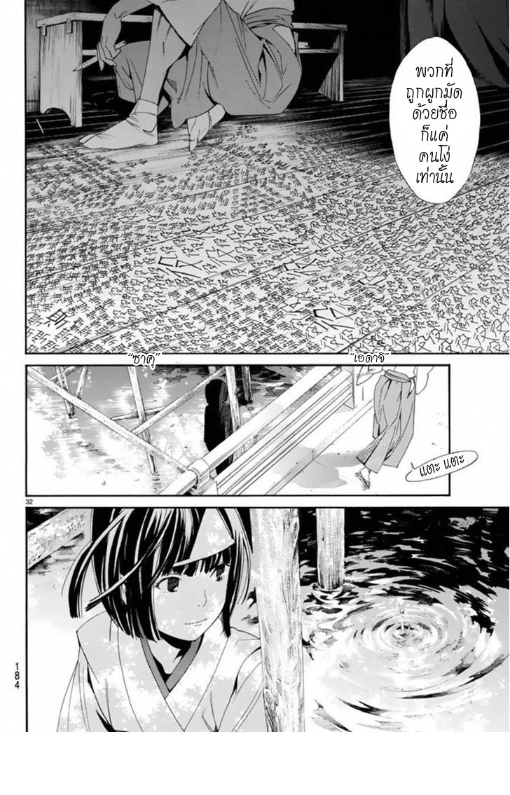 Read Noragami TH Manga Online