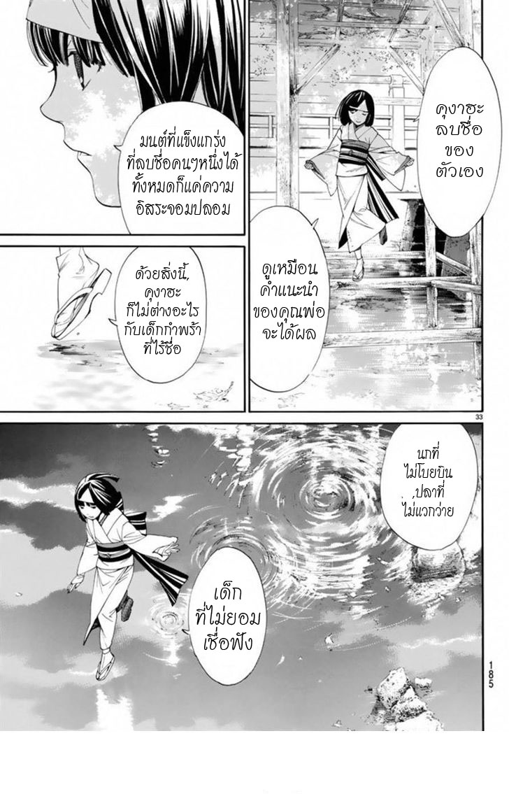 Read Noragami TH Manga Online