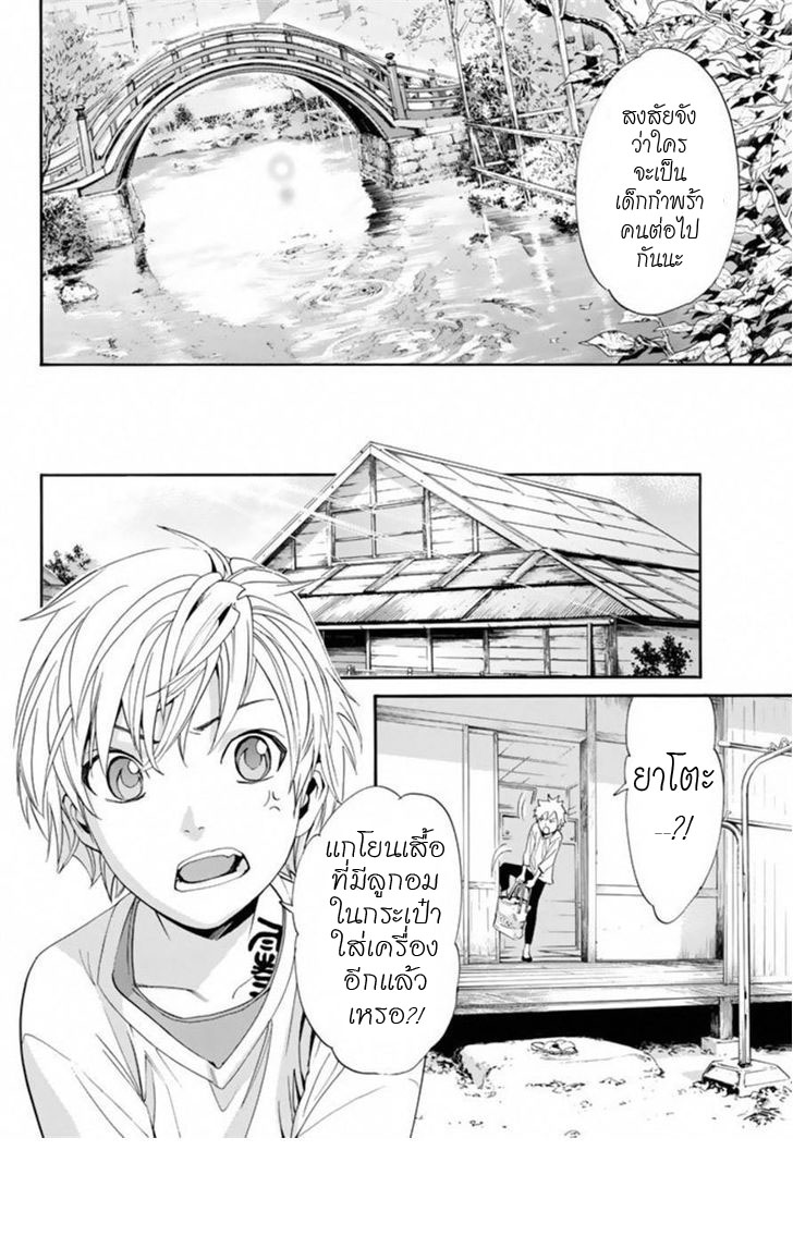 Read Noragami TH Manga Online