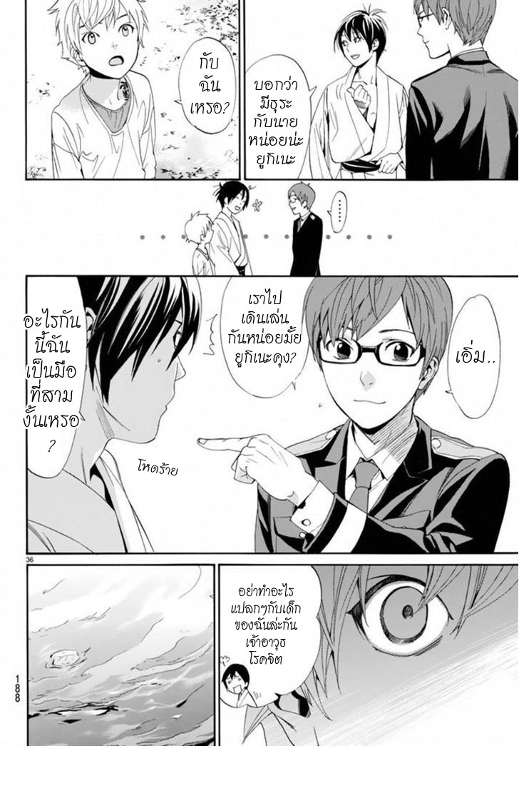 Read Noragami TH Manga Online