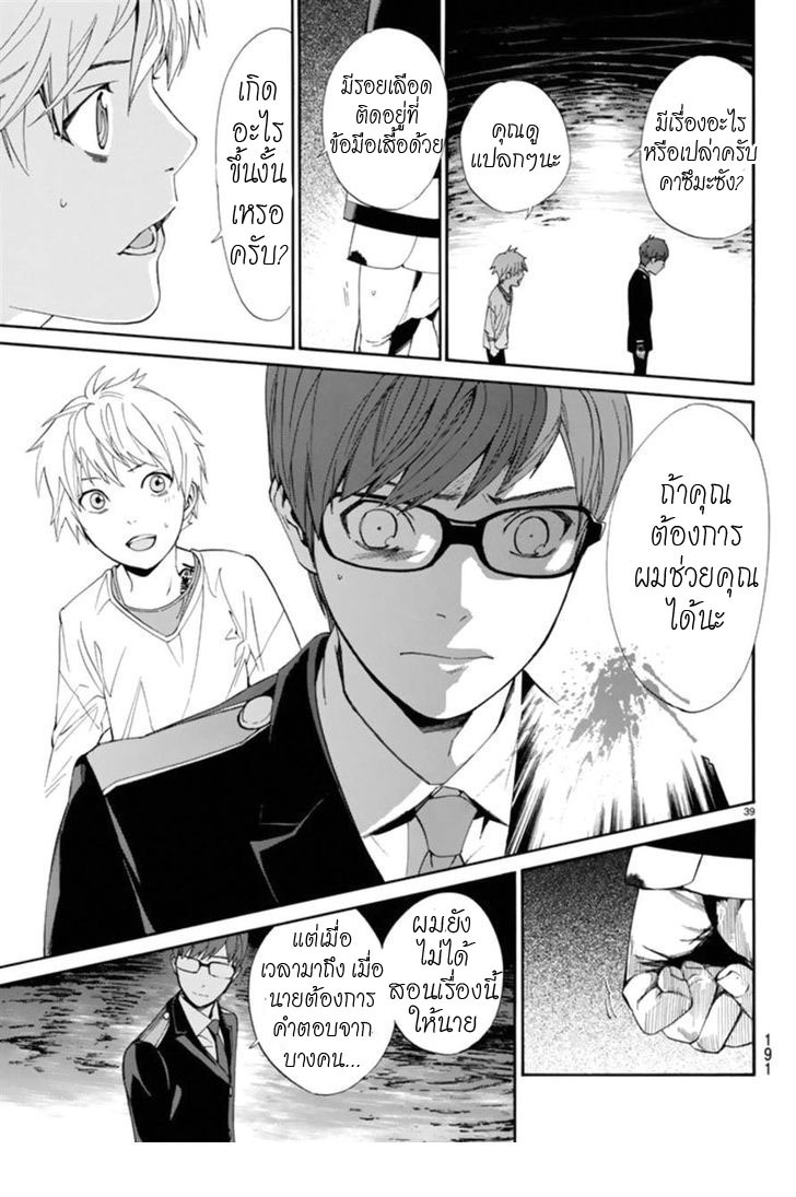 Read Noragami TH Manga Online